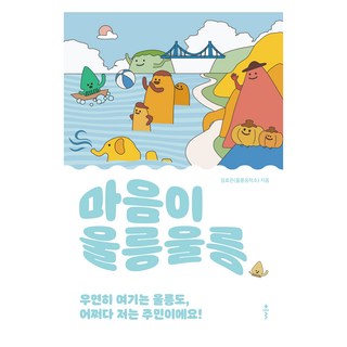 心動鬱陵, 林孝恩(鬱陵工作室), 克爾