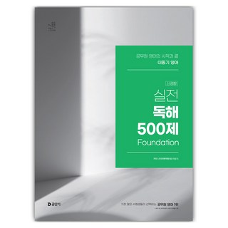 2025 李東奇 英語實戰閱讀測驗500題套書 全2冊, ST Unitas