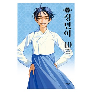 MUNHAKDONGNE 正年 10, 徐伊萊