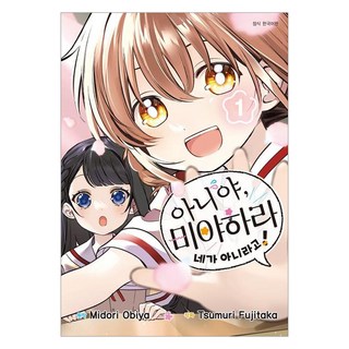 不對 宮原 妳才不是! 1