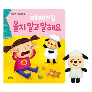 不要像蟬一樣哭 好好說話 手偶好習慣繪本, 藍兔