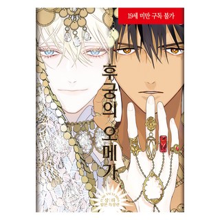 後宮的Omega 上下合集 特裝版, 大元CI, 露久史