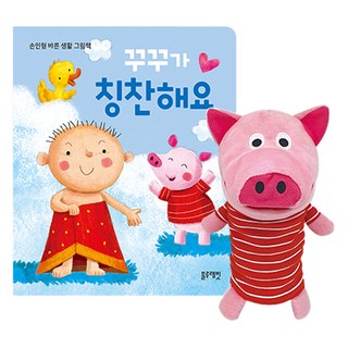 咕咕稱讚你：手偶好習慣繪本, 藍兔