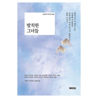 無禮的她們, 作家與評論, 樋口一葉, 清水紫琴, 岡本加乃子 外4人