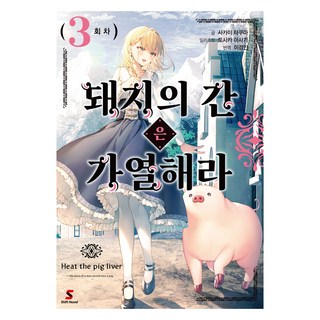 豬肝記得煮熟再吃 3, YNK MEDIA