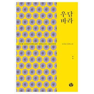 優曇婆羅 2, 說書人, 南智心