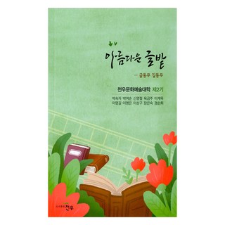 美麗的文田, 天宇文化藝術大學 第2期, 天宇