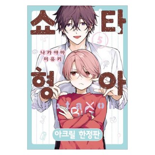 正太哥哥 5, 中山幸, 首爾媒體漫畫(首爾文化社)