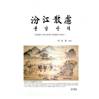 粉江山麗, 朝恩, 李有杰