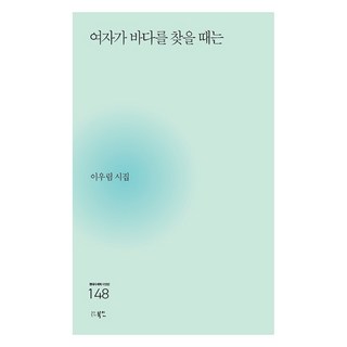 當女人尋找大海時, 北人, 李禹林