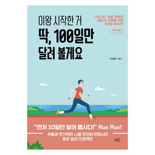 既然都開始了 就衝刺100天看看吧 大字體書, 李善宇, 心動