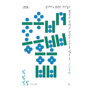 活蹦亂跳 大字書, Wigo, Eodin(金泫雅)