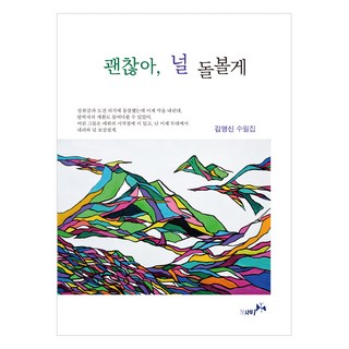 buknabi 沒關係 我會照顧你, 金榮信