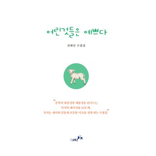 年輕的都很美, 權惠善, 書蝴蝶