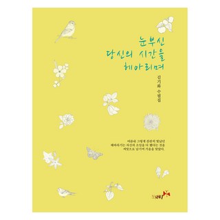 細數你耀眼的時光, 金琪華, 書蝶