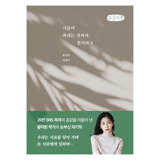 連枯萎都算是花(大字版)：黃智賢散文, 黃智賢, Bookrum