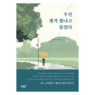 他問我帶傘了沒