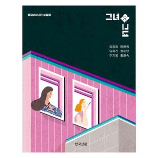 她旁邊的她, 林玉珍 外, 韓國散文