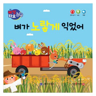 叭叭TAYO 稻子變黃了, 產品名稱