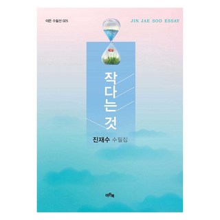 小這件事, 伊登書, 陳在洙