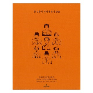 一步步回味 品酒暢談, 書與生活, 洪廷和, 趙然卓, 趙光雲, 金益成, 宣尚林, 嚴香玉, 林炳斗