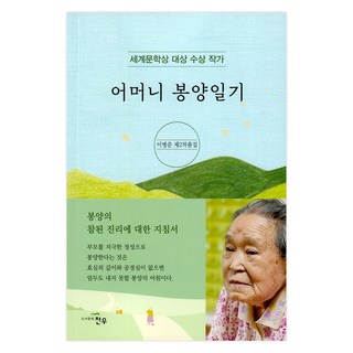 母親奉養日記, 李炳俊, 天宇圖書出版