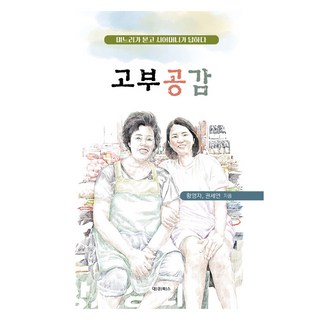 dkb 婆媳共鳴：媳婦問 婆婆答, 黃英子, 權世延