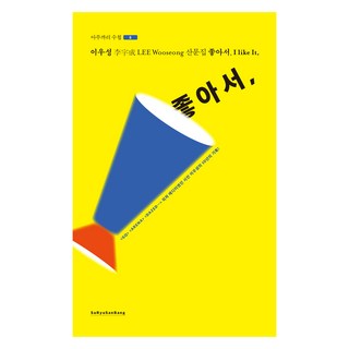 因為喜歡, 水流山房, 李禹成