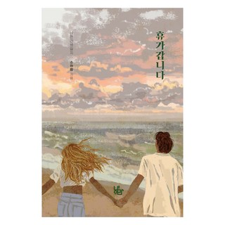 我要去休假了：丈夫看護日誌, 蘇荷朗, 喵滿工作室