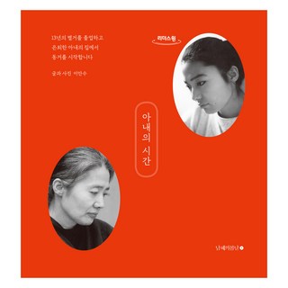 妻子的時間(大字書), 李安洙, 南海的春天