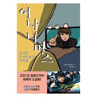 匿名者： 警視廳「指殺人」對策室, 洋蔥, 西條充敏