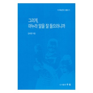 看吧 就叫你好好聽老婆的話, 友林, 金泰映
