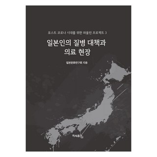 Jsgg 日本人的疾病對策與醫療現場, 日本文化研究會