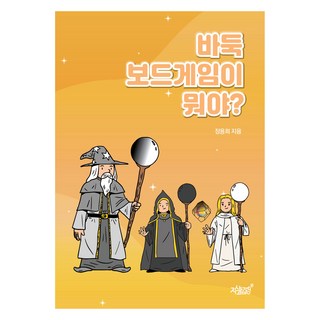 圍棋桌遊是什麼?, 知識與感性, 張容熙