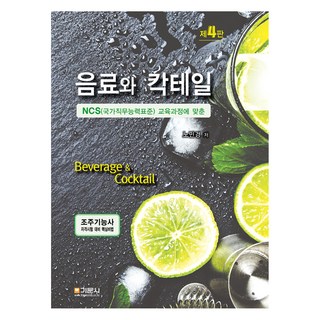 飲料與雞尾酒, 基文社