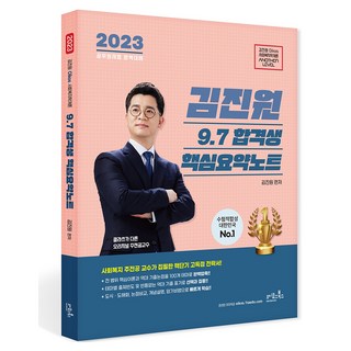 2023金振元Oikos社會福利概論9.7成功候選人的關鍵摘要筆記(彩色)