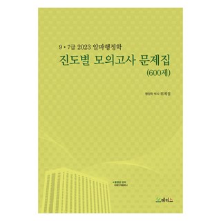 9.7級 Alpha行政學 進度別模擬考題庫 (600題), Metis