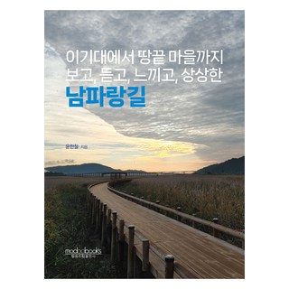 南波浪路：從二妓臺到地角村的所見 所聞 所感與所想, 尹漢哲, 大家出版合作社