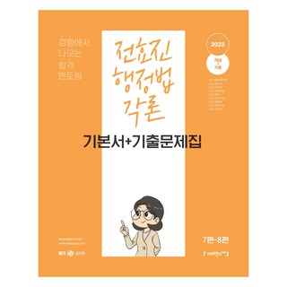 2023 全烋珍 行政法各論 基本書 + 歷屆試題集, Sapiensnet