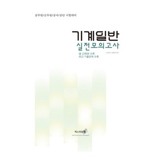 2023 一般機械實戰模擬考