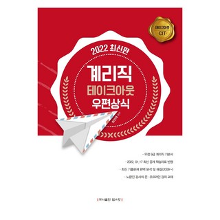 TOPSPOT 2022精算外送郵政知識, 榜首, 9.79116E+12