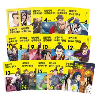 薛民錫的三國志大冒險 1 ~ 18卷 套組