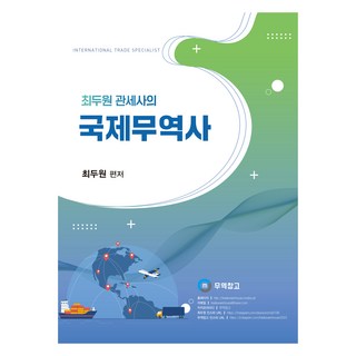 崔斗元報關員的國際貿易師