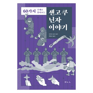 戰國忍者物語, 郭範信, 山田雄司, MANABOOKS