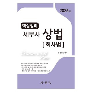 2025 核心整理 稅務師 商法 ： 公司法