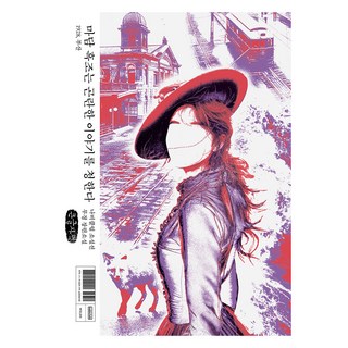 nabiclub 黑天鵝夫人想聽一個棘手的故事(大字書)：1928 釜山, 無境