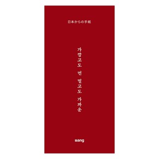 韓國 Bang 既近又遠 既遠又近