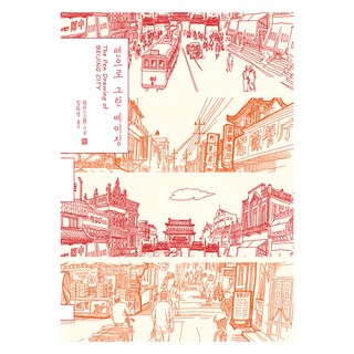 手繪北京 大字體書, 伊丹圖書, 王川, 林華映