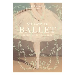 邀請進入芭蕾舞與舞蹈, 大的, 李丹碧