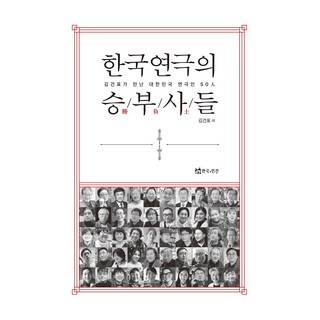 韓國戲劇的勝負師們